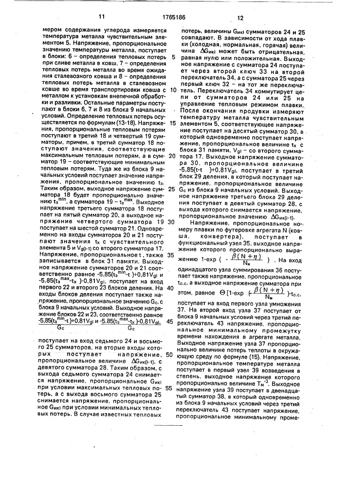 Устройство определения момента прекращения продувки кислородного конвертера (патент 1765186)