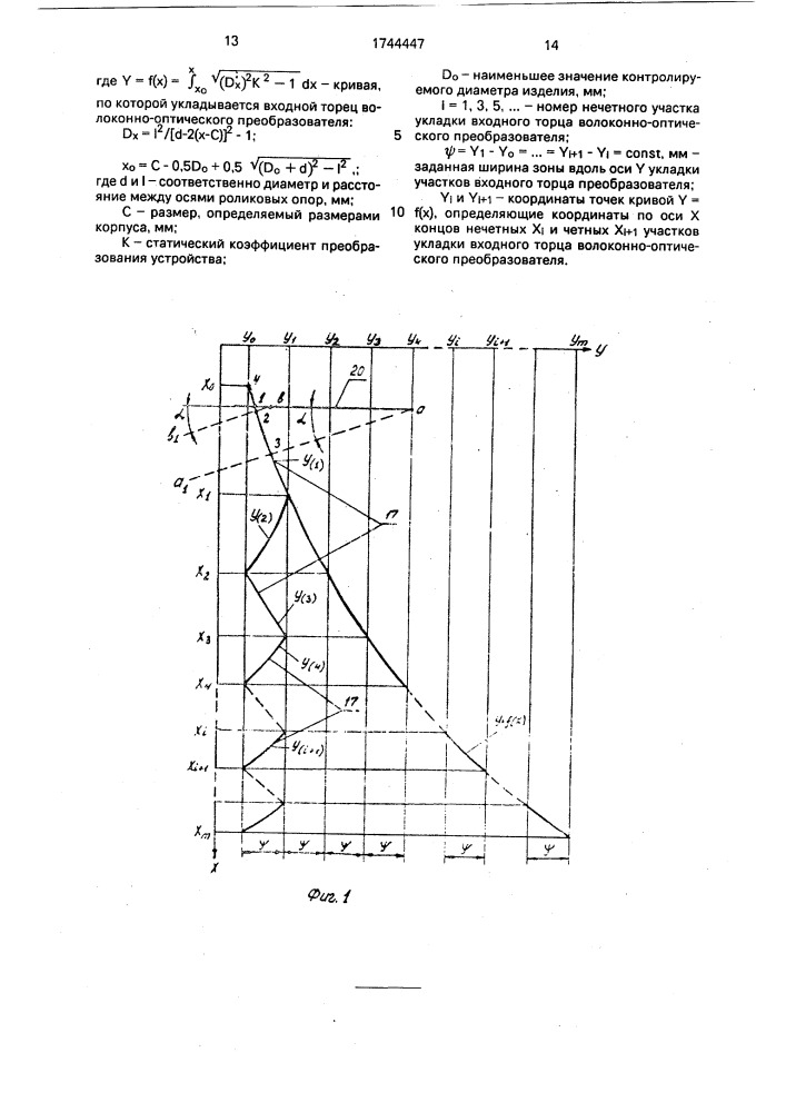 Устройство для контроля диаметров изделий (патент 1744447)