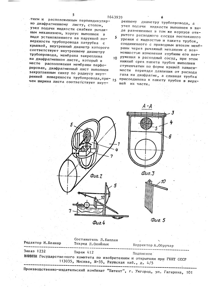 Устройство для дозирования жидкости в газовый поток (патент 1643939)
