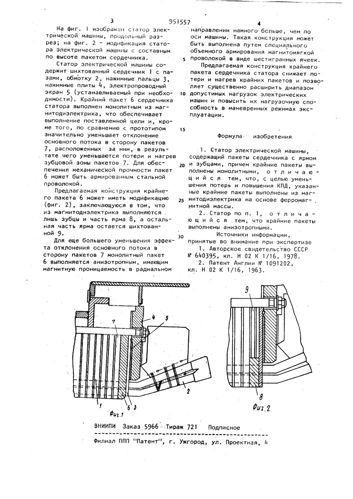 Статор электрической машины (патент 951557)