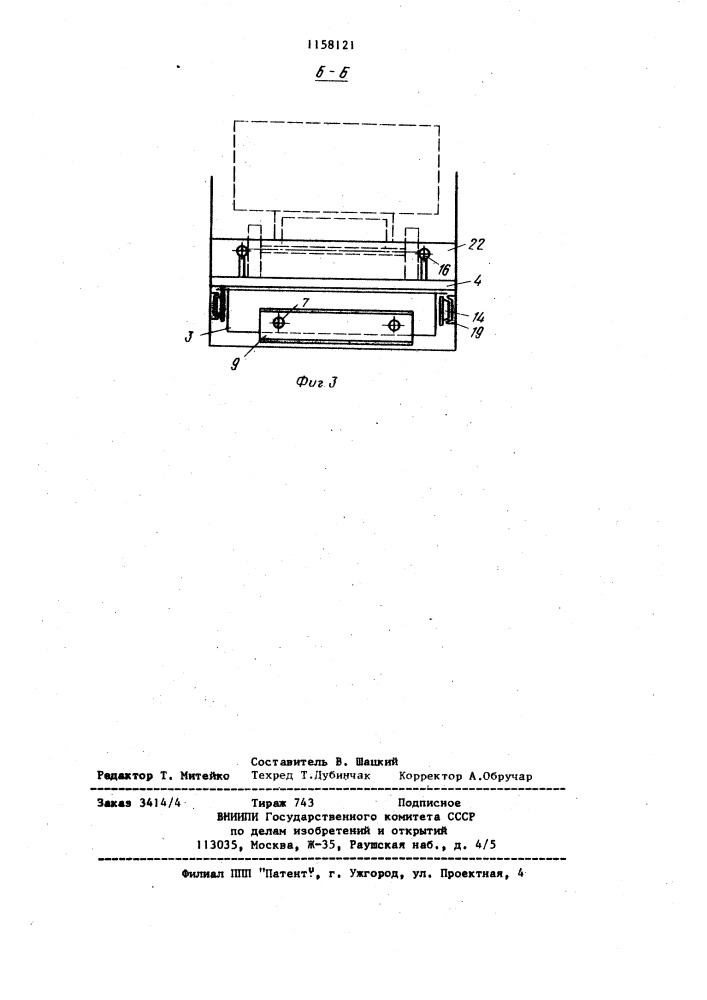 Питатель раздатчика стебельчатых кормов (патент 1158121)