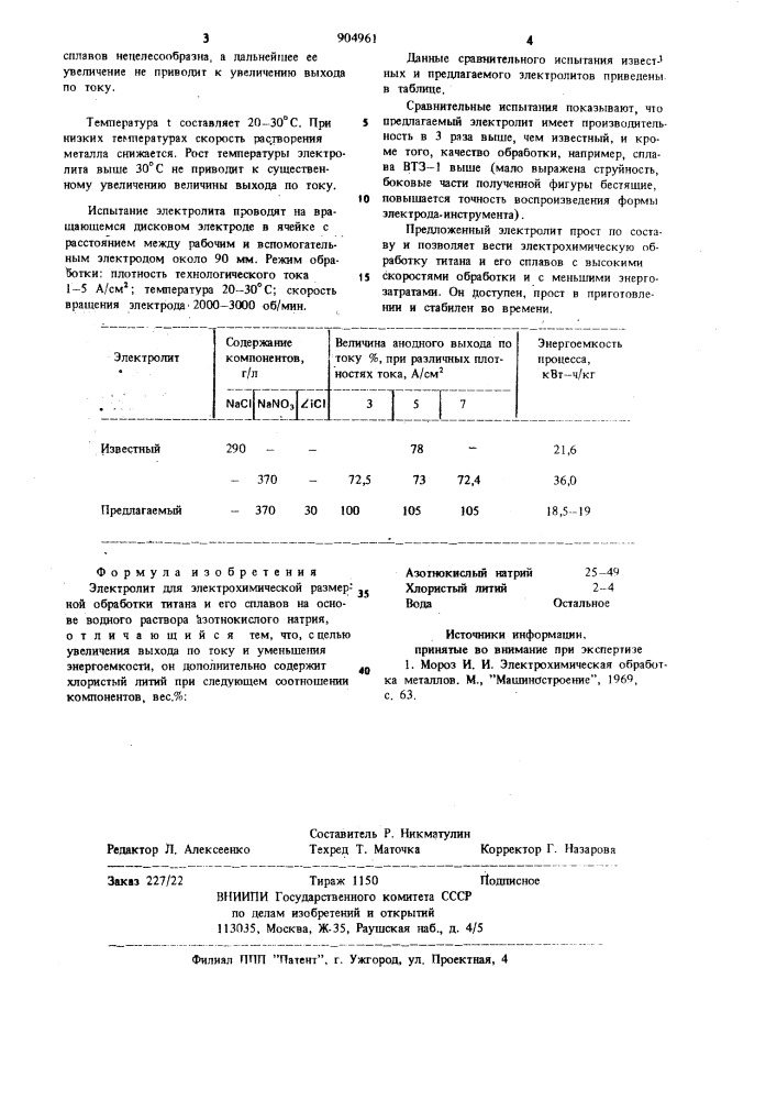 Электролит для электрохимической размерной обработки титана и его сплавов (патент 904961)