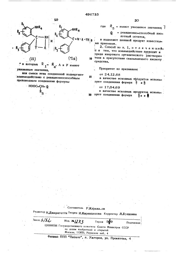 Способ получения производных бензодиазепина (патент 496733)