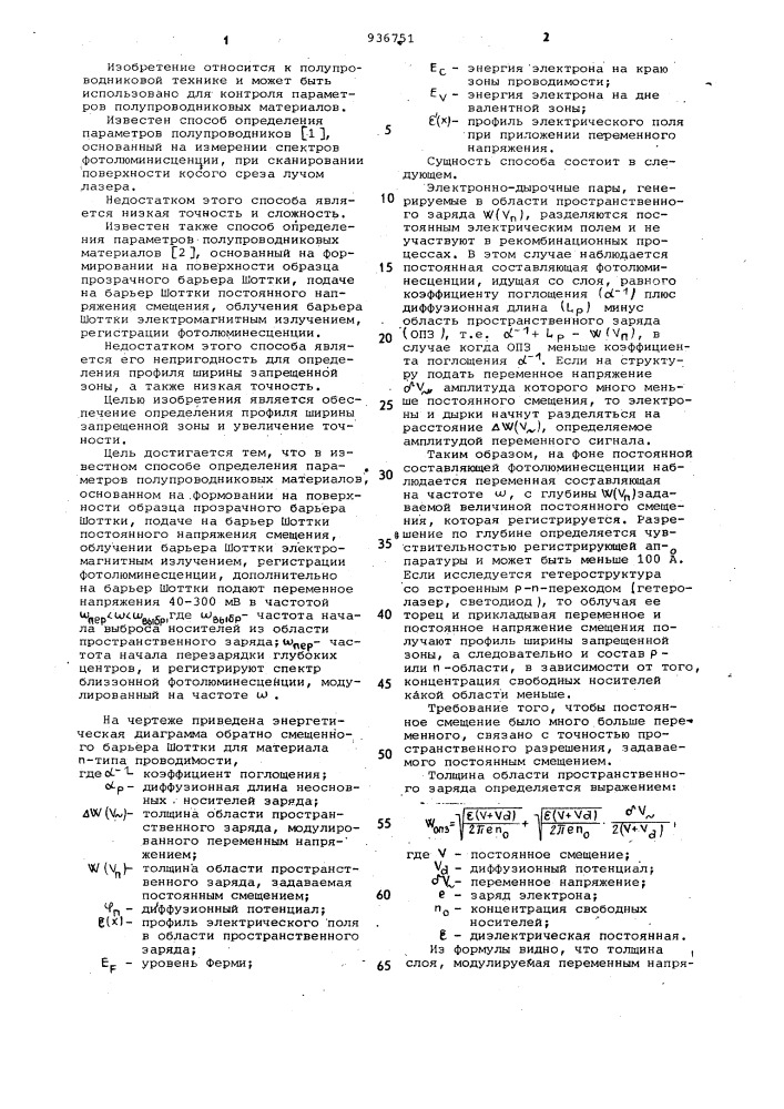 Способ определения параметров полупроводниковых материалов (патент 936751)