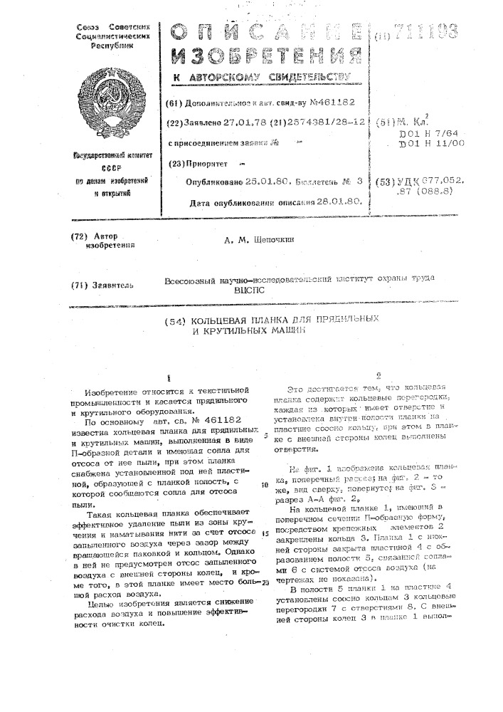Кольцевая планка для прядильных и крутильных машин (патент 711193)
