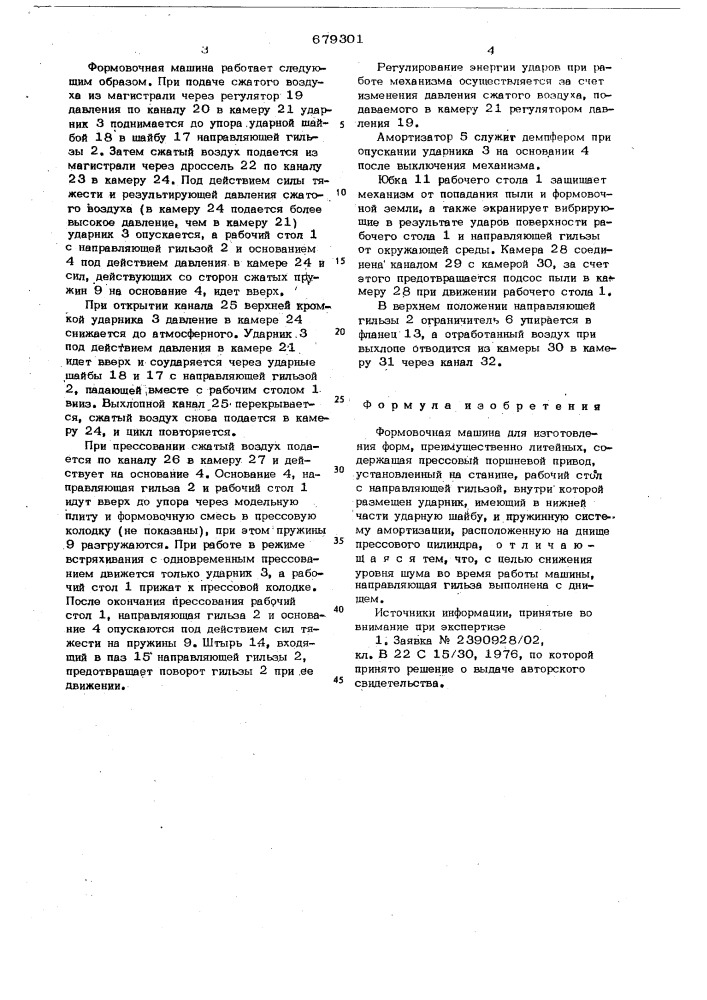 Формовочная машина для изготовления форм (патент 679301)