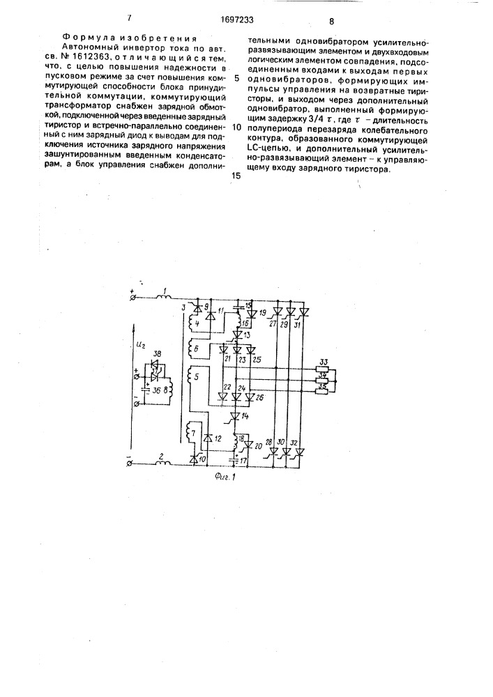 Автономный инвертор тока (патент 1697233)
