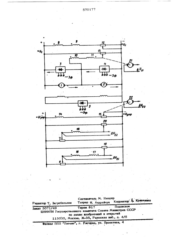 Многодвигательный электропривод постоянного тока (патент 570177)