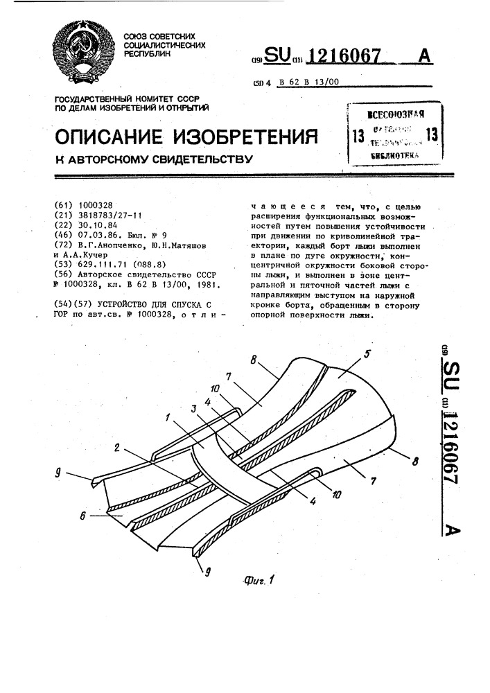 Устройство для спуска с гор (патент 1216067)