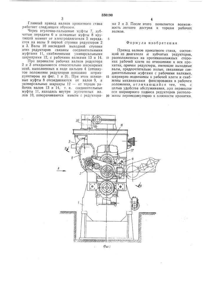 Привод валков прокатного стана (патент 550190)