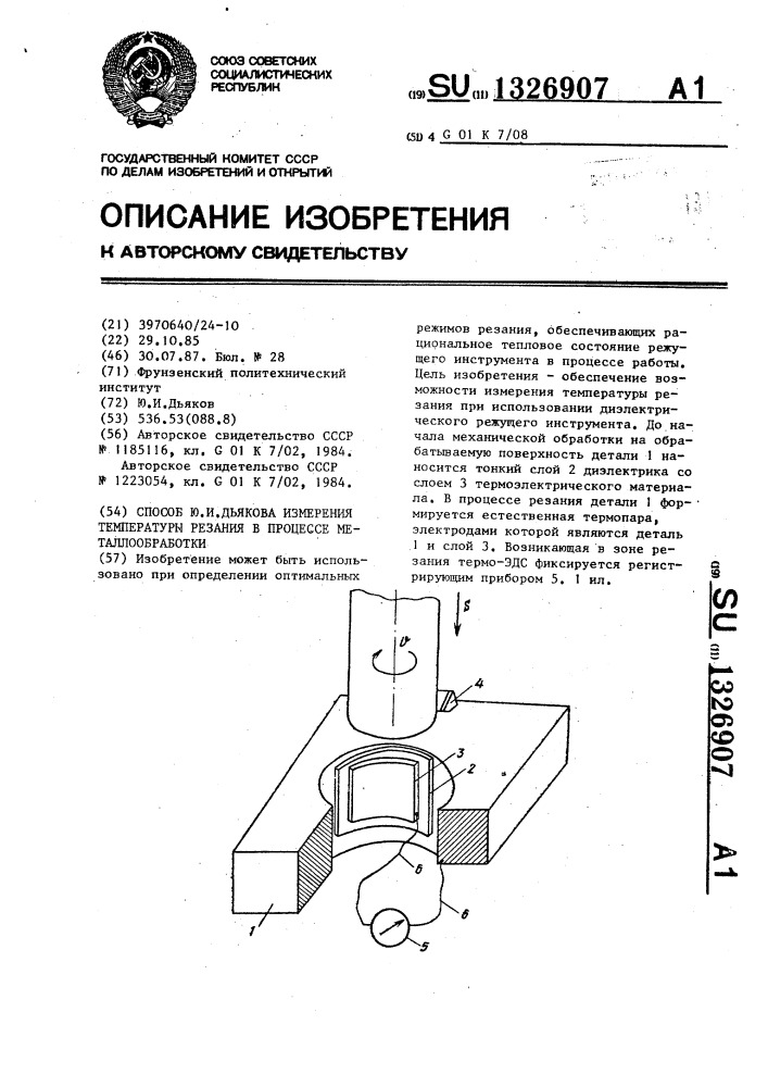 Способ ю.и.дьякова измерения температуры резания в процессе металлообработки (патент 1326907)