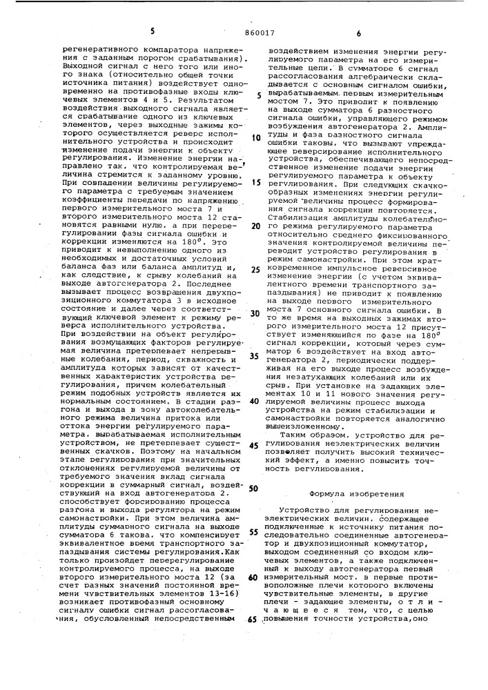 Устройство для регулирования неэлектрических величин (патент 860017)