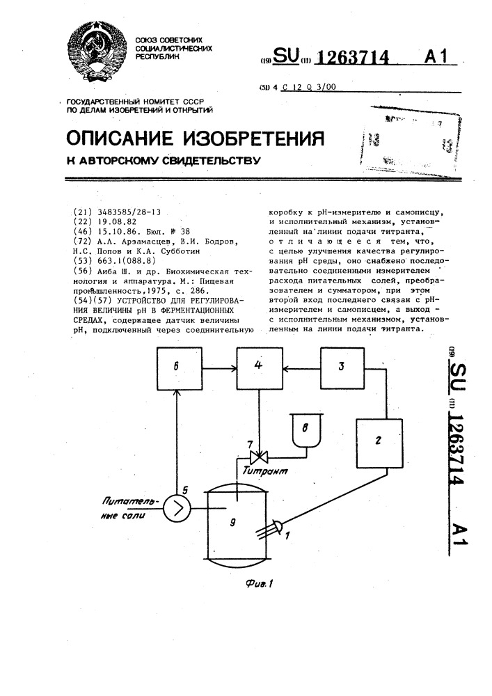 Устройство для регулирования величины @ в ферментационных средах (патент 1263714)