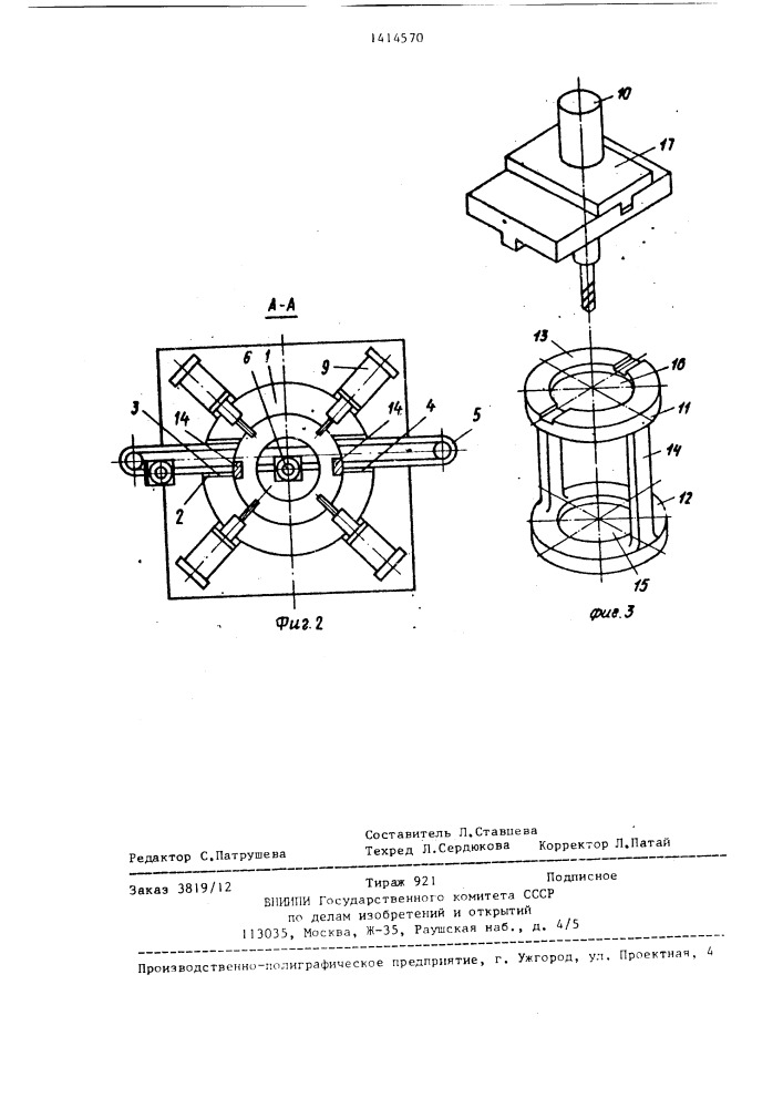 Агрегатный станок (патент 1414570)
