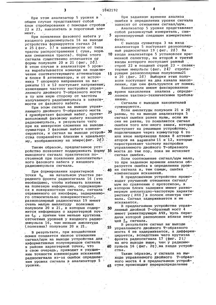 Устройство компенсации нелинейных искажений радиосигналов (патент 1042192)