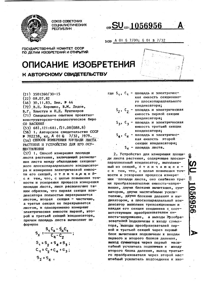 Способ измерения площади листа растения и устройство для его осуществления (патент 1056956)