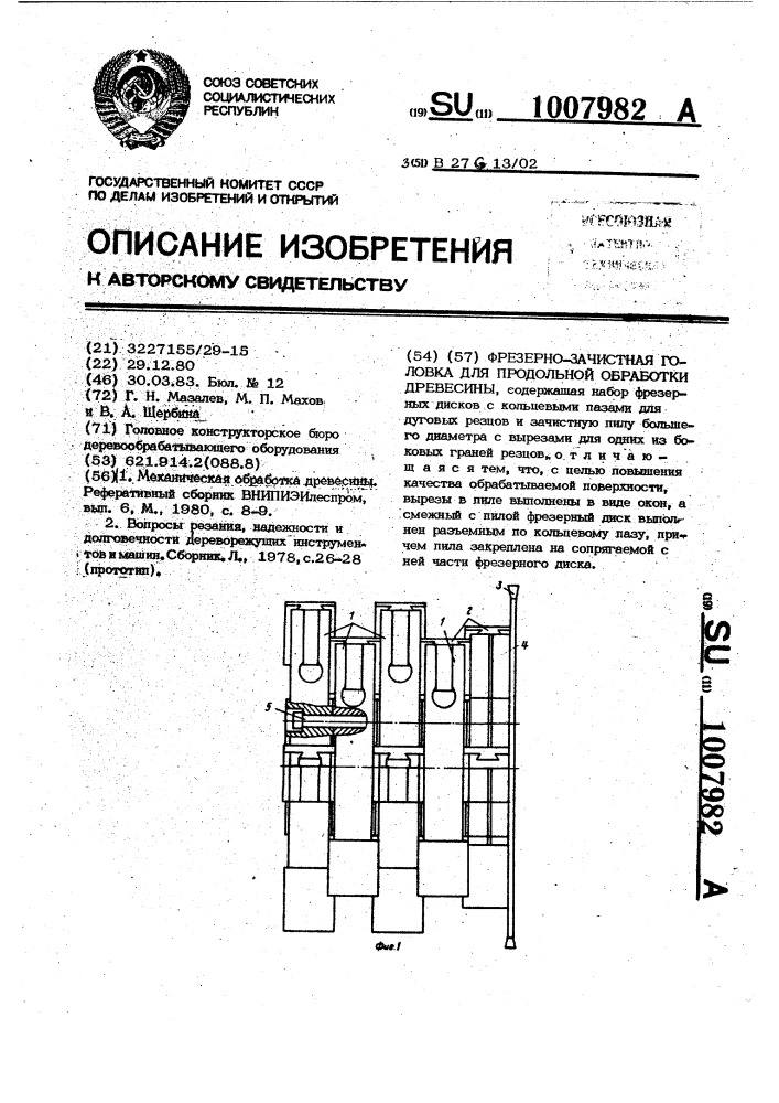 Фрезерно-зачистная головка для продольной обработки древесины (патент 1007982)