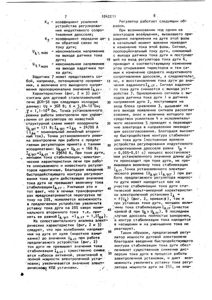 Регулятор мощности дуговой многофазной электропечи (патент 1042211)