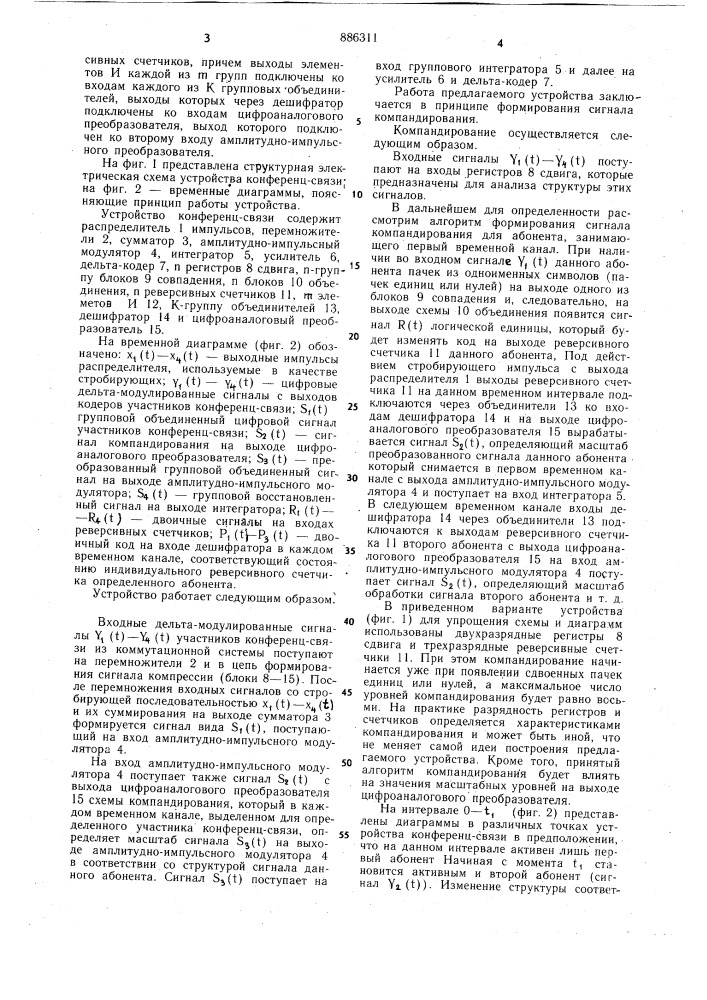Устройство конференц-связи (патент 886311)