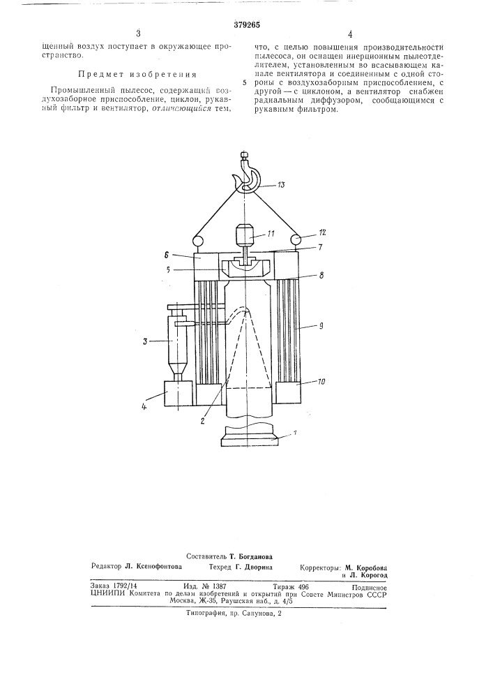 Промышленный пылесос (патент 379265)