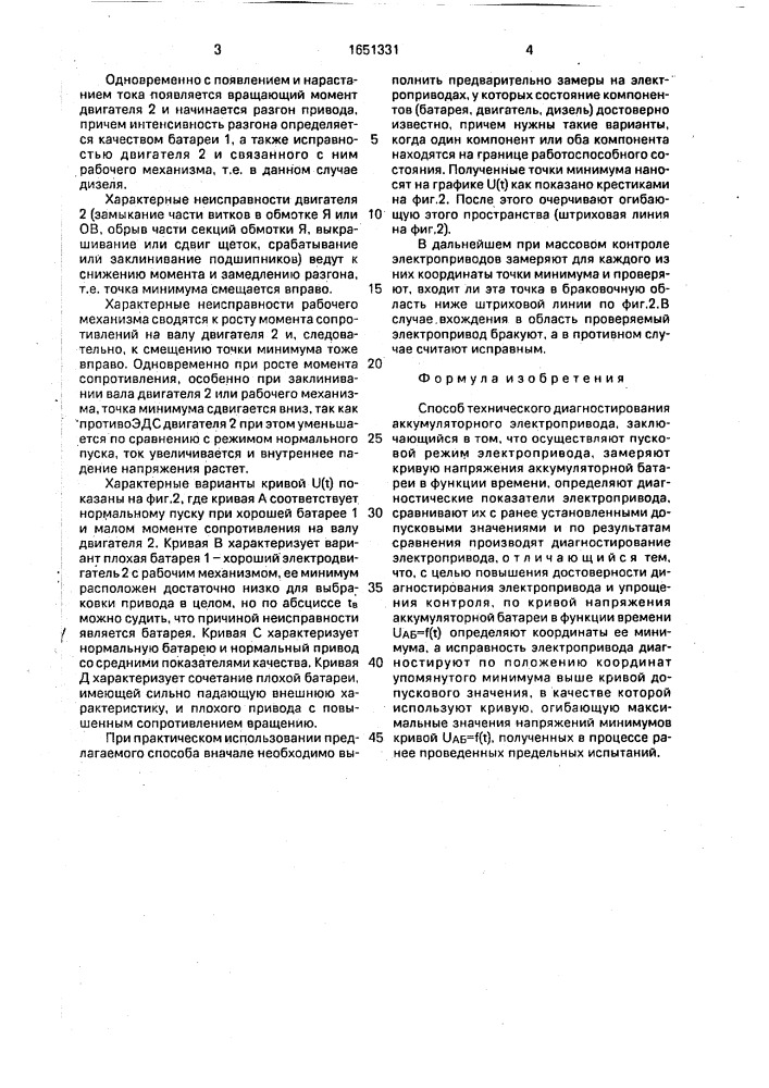Способ технического диагностирования аккумуляторного электропривода (патент 1651331)