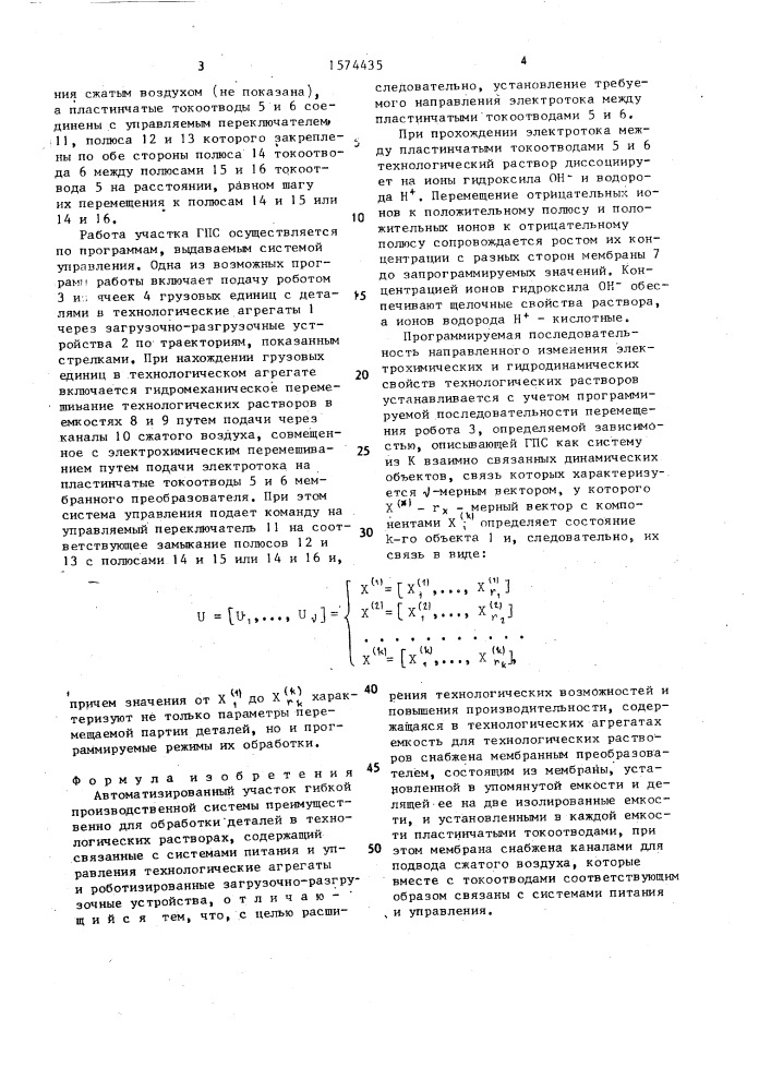 Автоматизированный участок гибкой производственной системы (патент 1574435)