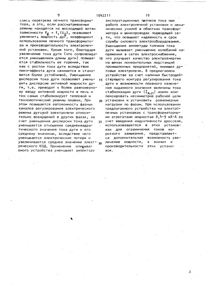 Регулятор мощности дуговой многофазной электропечи (патент 1042211)