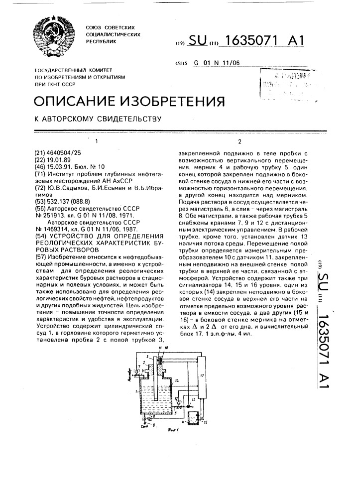 Устройство для определения реологических характеристик буровых растворов (патент 1635071)