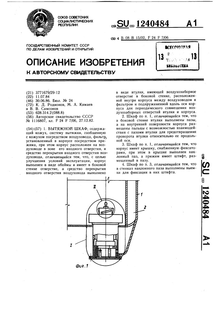 Вытяжной шкаф (патент 1240484)