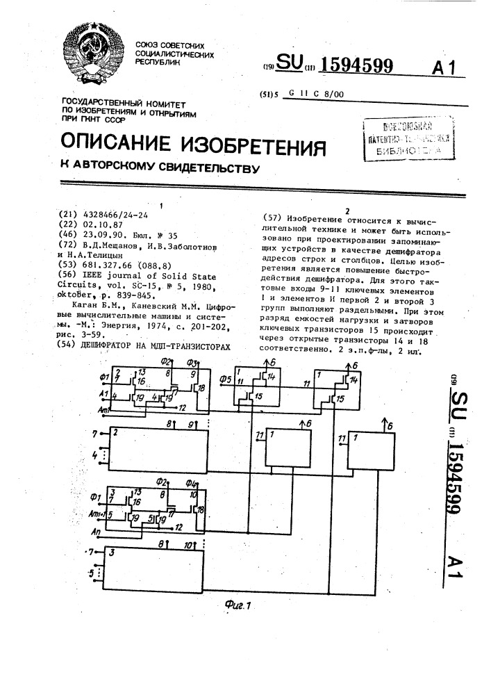 Дешифратор на мдп-транзисторах (патент 1594599)