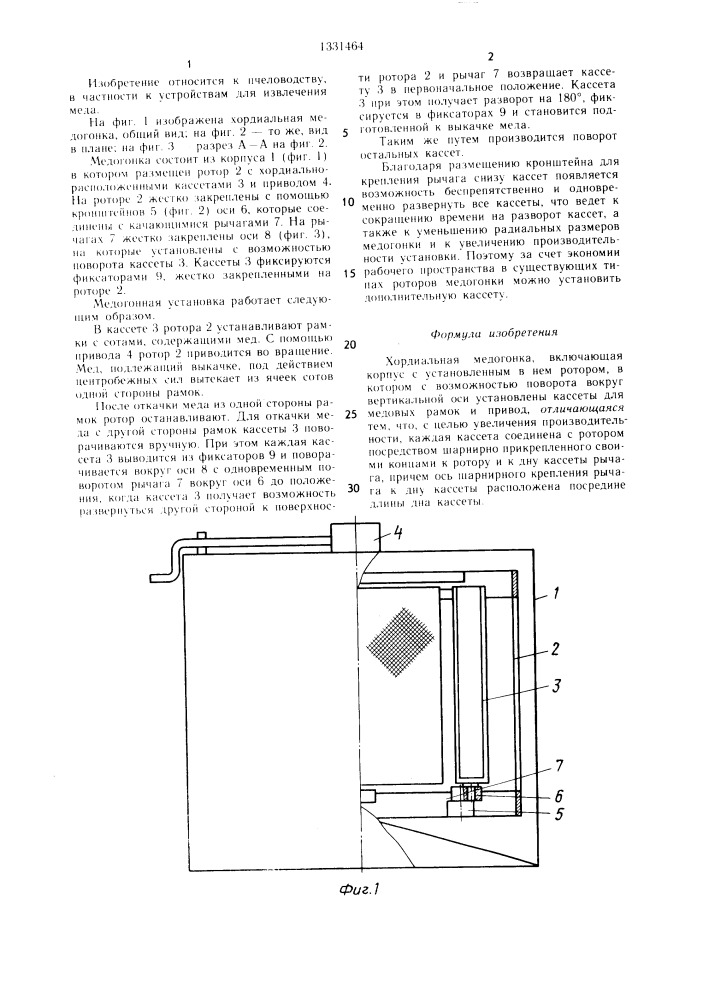 Хордиальная медогонка (патент 1331464)