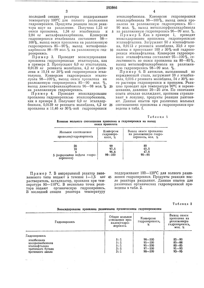 Способ получения окиси пропилена (патент 283986)