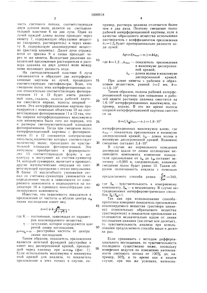 Интерферометрический способ определения концентрации вещества (патент 1606918)