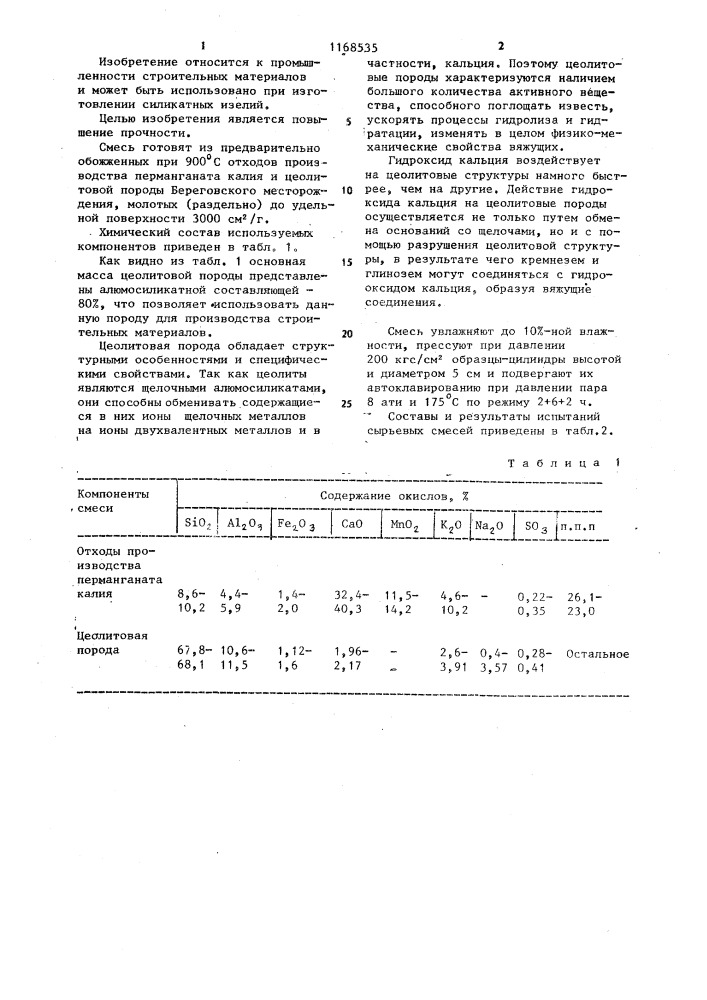 Сырьевая смесь для изготовления силикатных изделий (патент 1168535)