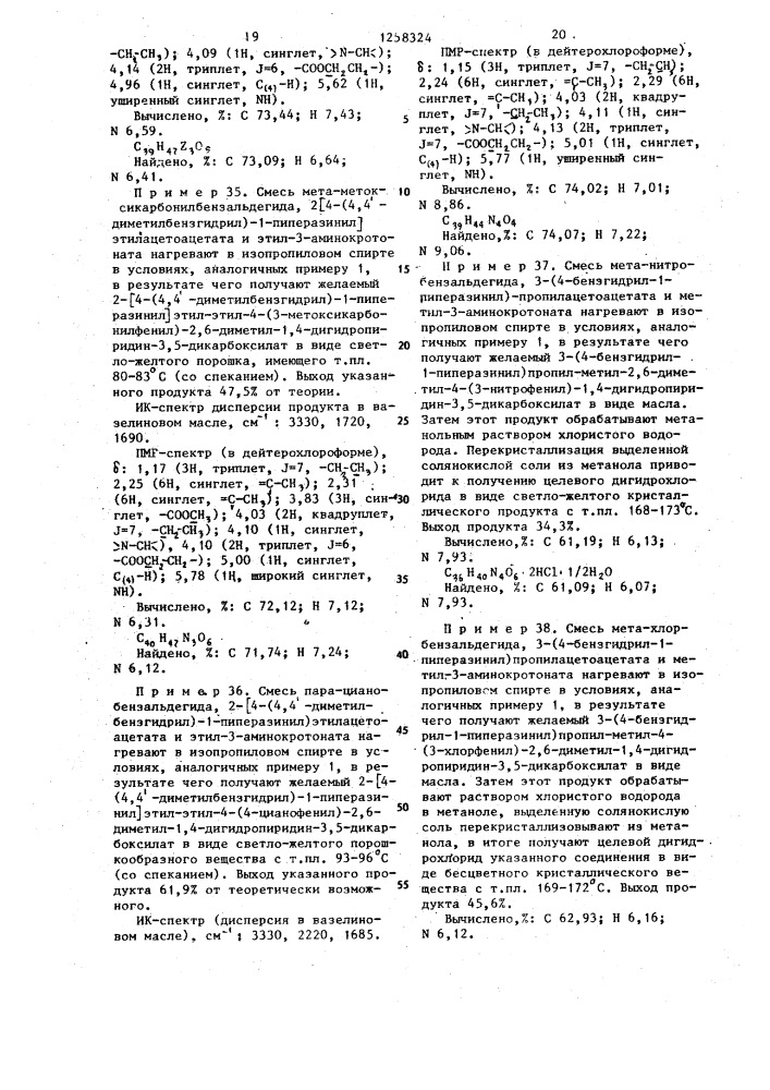 Способ получения производных дигидропиридина (его варианты) (патент 1258324)