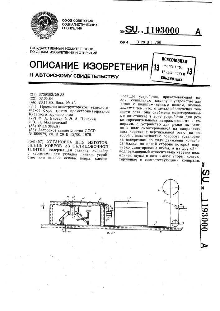 Установка для изготовления ковров из облицовочной плитки (патент 1193000)