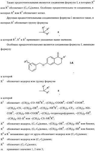 Производные изохинолина (патент 2318812)