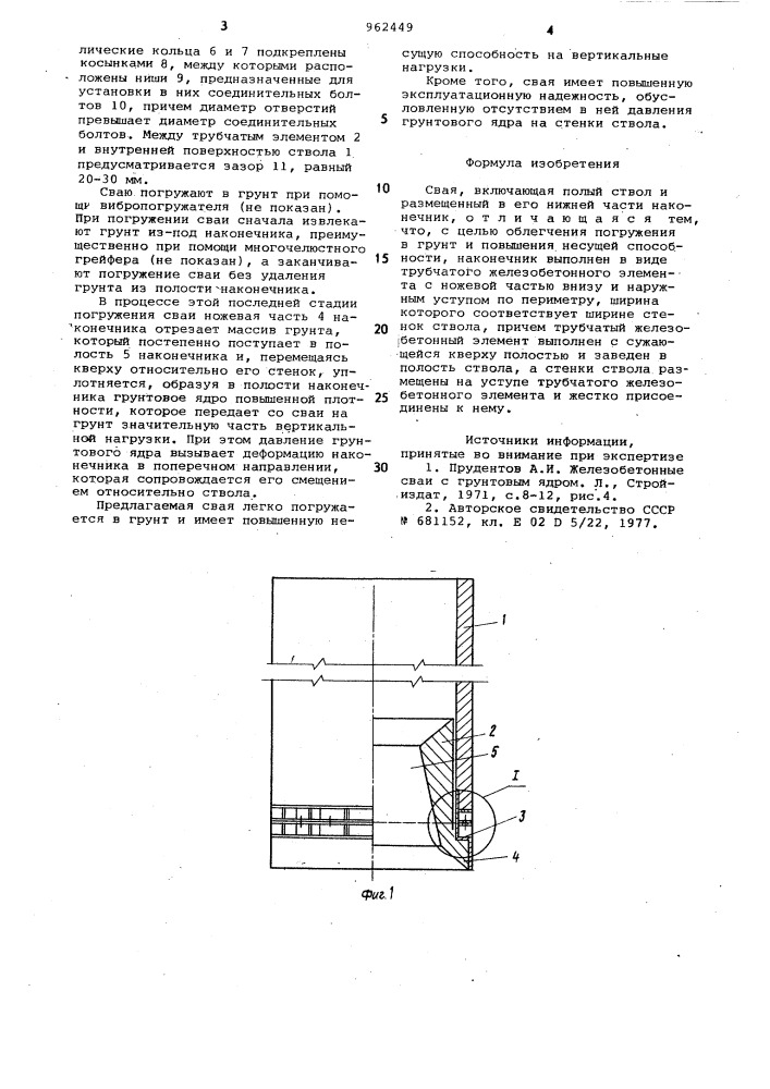 Свая (патент 962449)