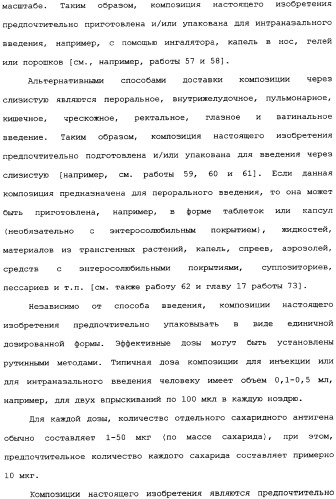 Менингококковые вакцины для введения через слизистую оболочку (патент 2349342)