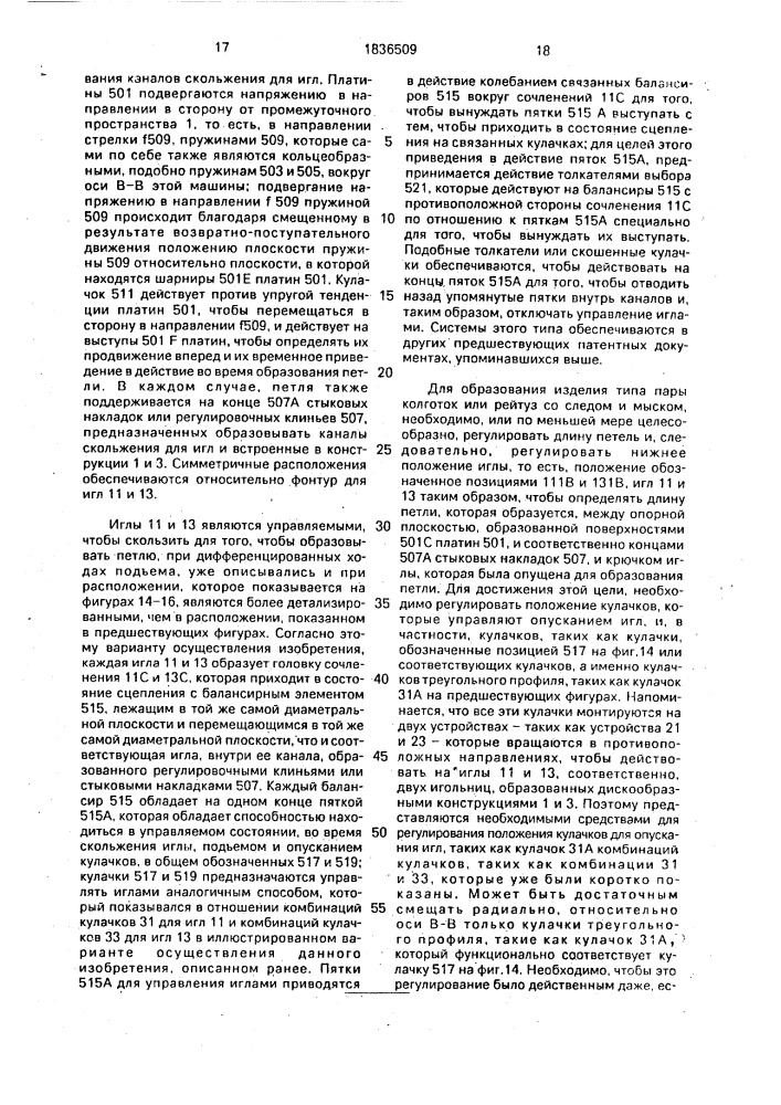 Вязальная машина для производства трубчатых изделий (патент 1836509)