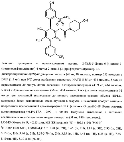 4-(4-циано-2-тиоарил)-дигидропиримидиноны и их применение (патент 2497813)