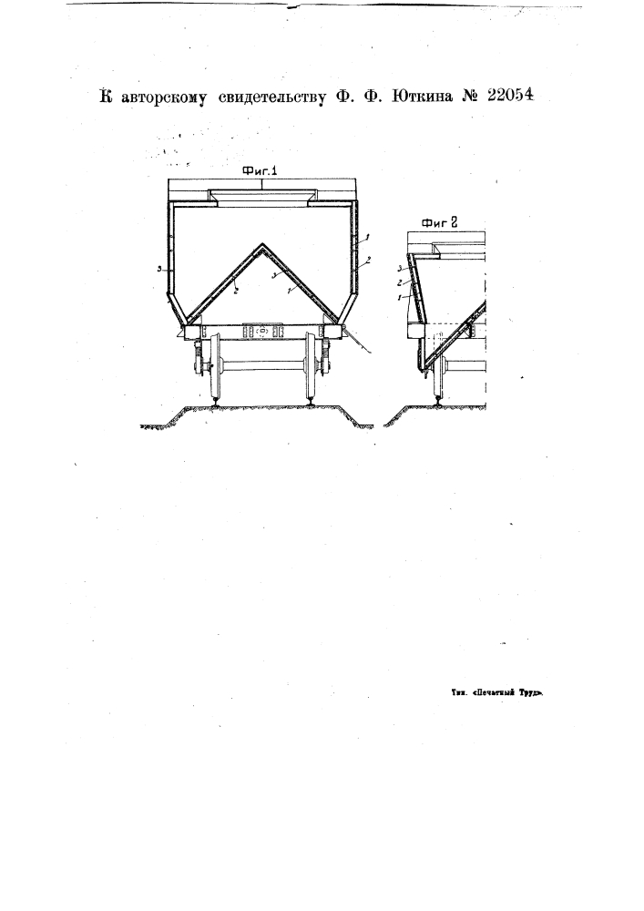 Товарный вагон преимущественно для перевозки золы (патент 22054)