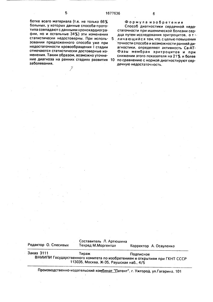 Способ диагностики сердечной недостаточности при ишемической болезни сердца (патент 1677636)