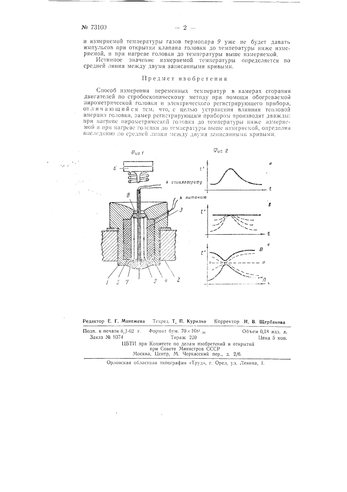 Способ измерения переменных температур (патент 73100)