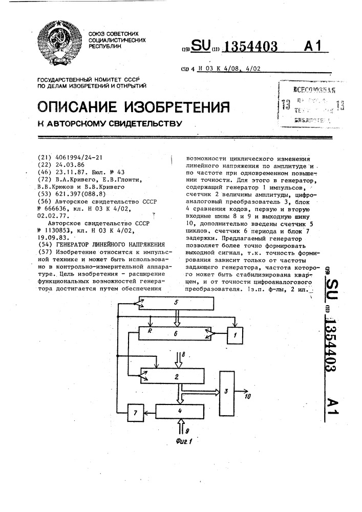 Генератор линейного напряжения (патент 1354403)