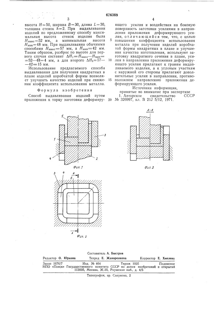 Способ выдавливания изделий (патент 676369)