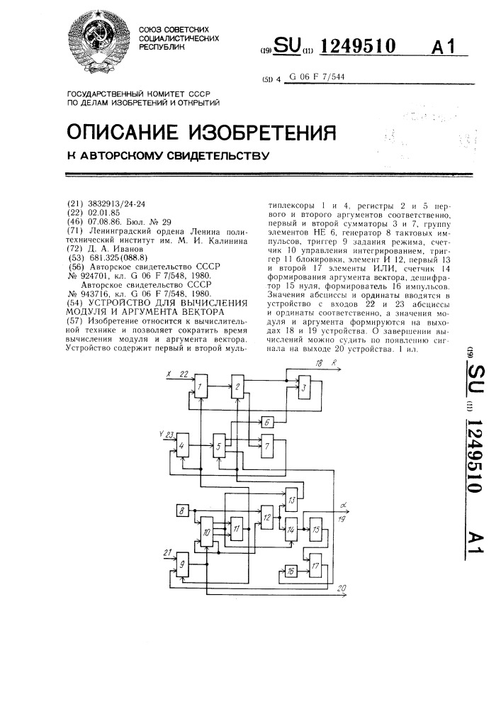 Устройство для вычисления модуля и аргумента вектора (патент 1249510)