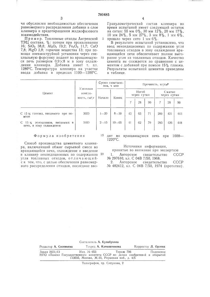 Способ производства цементного клинкера (патент 700485)