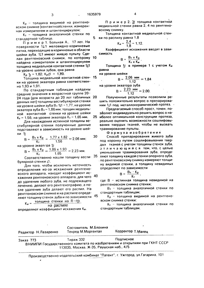 Способ препарирования живого зуба под коронку (патент 1635979)