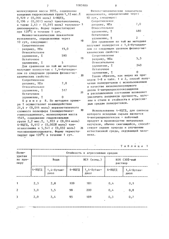 Способ получения полиуретанов (патент 1085989)